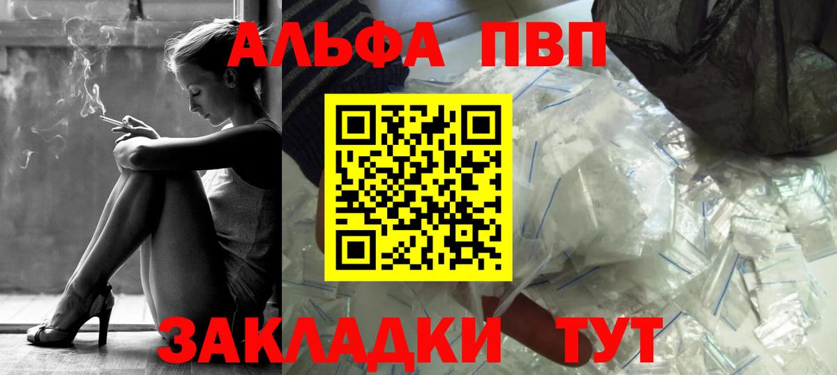 Альфа ПВП VHQ Серов