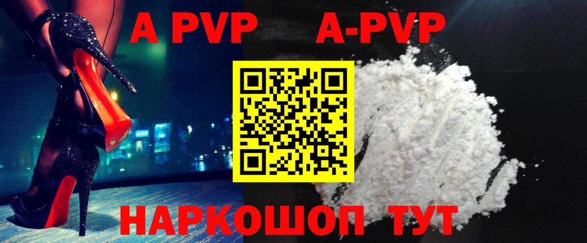A PVP  А ПВП кристаллы  Вход с VPN  как найти закладки  Серов 