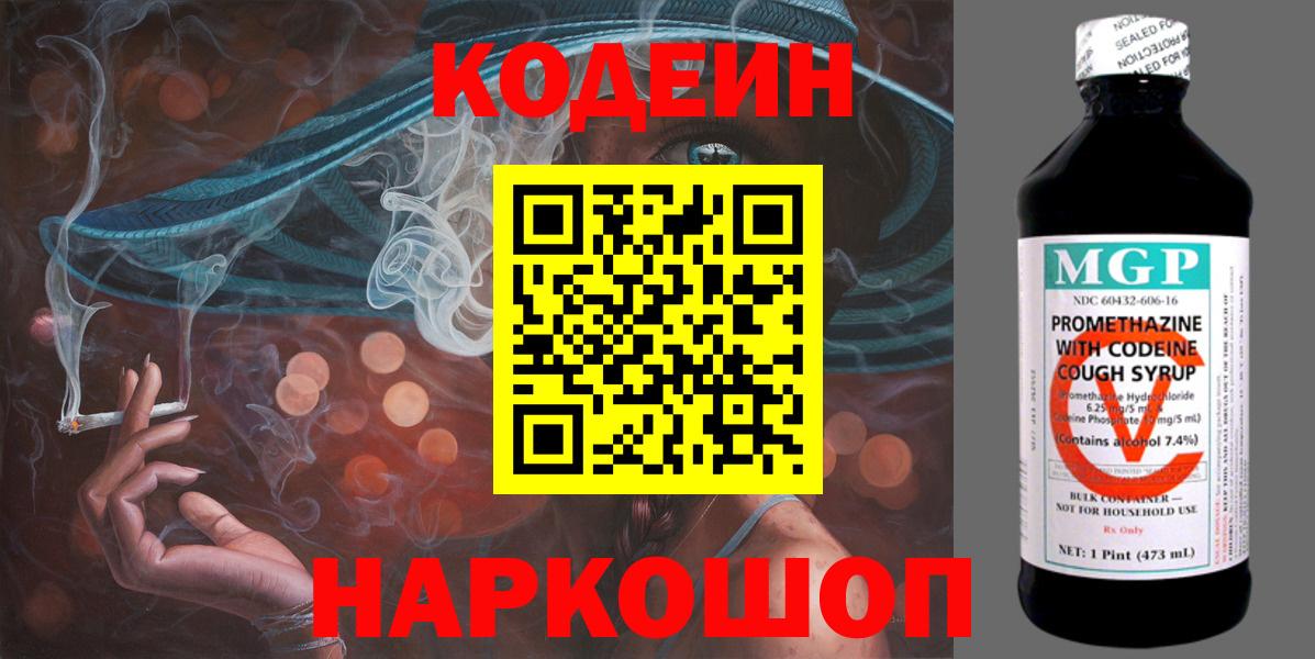 Кодеиновый сироп Lean Purple Drank Серов