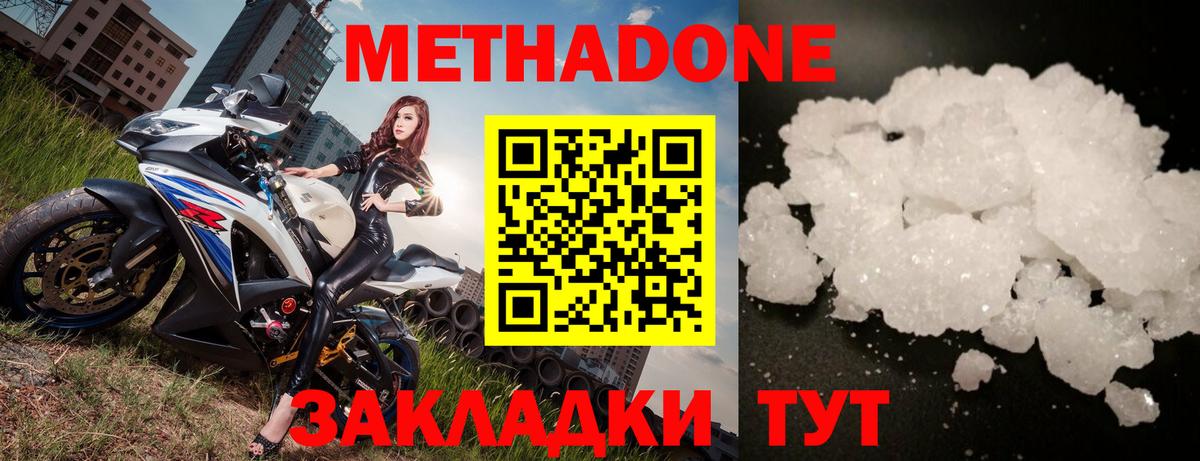 Метадон мёд Серов