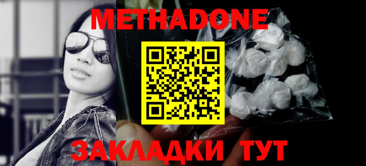 МЕТАДОН methadone  Вход с VPN    ссылки  Серов  Метадон methadone 